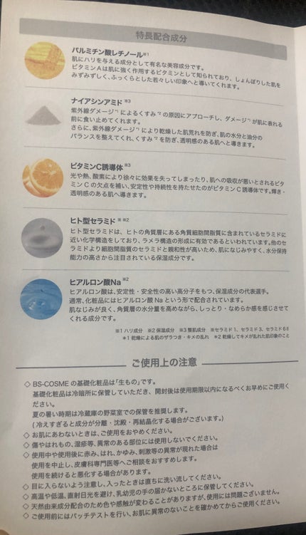 パワーC美容液/ビーエスコスメ/美容液を使ったクチコミ(9枚目)