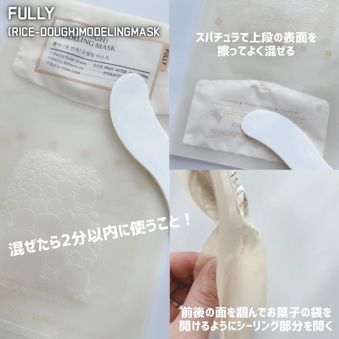 米モデリングマスク/FULLY/シートマスク・パックを使ったクチコミ(6枚目)
