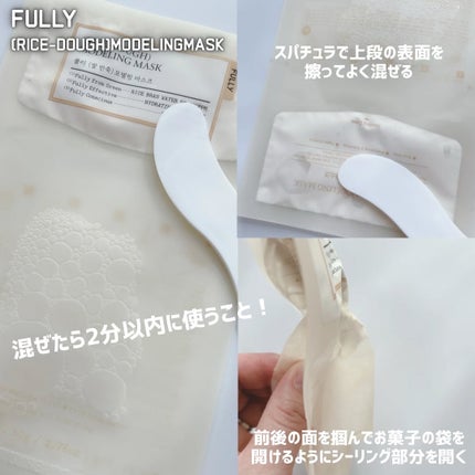 米モデリングマスク/FULLY/シートマスク・パックを使ったクチコミ(6枚目)