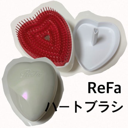 リファ ハートブラシ/ReFa/頭皮ケアを使ったクチコミ(1枚目)