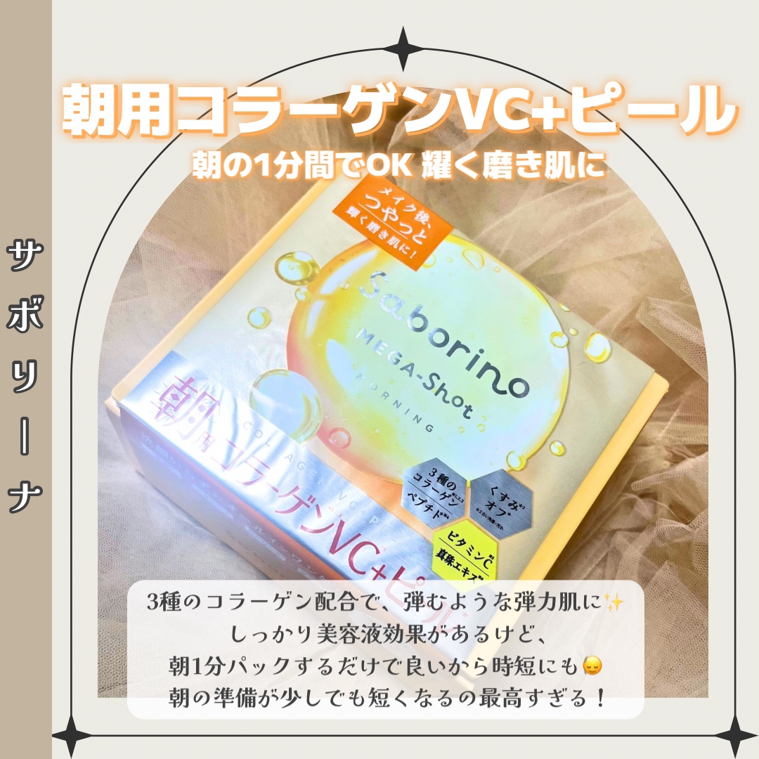 サボリーノ メガショット 朝用ツヤピールマスク CC/サボリーノ/シートマスク・パックを使ったクチコミ（2枚目）