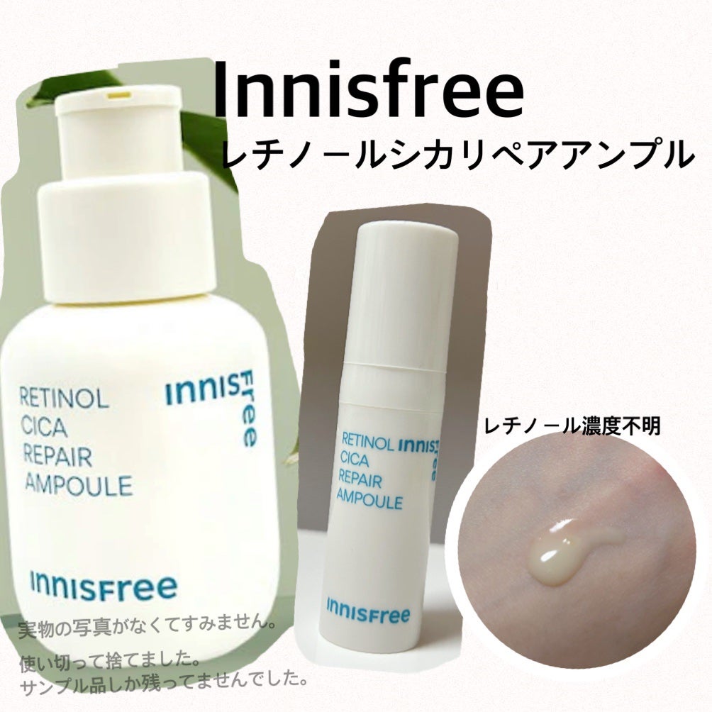 レチノール シカ リペア セラム/innisfree/美容液を使ったクチコミ(1枚目)