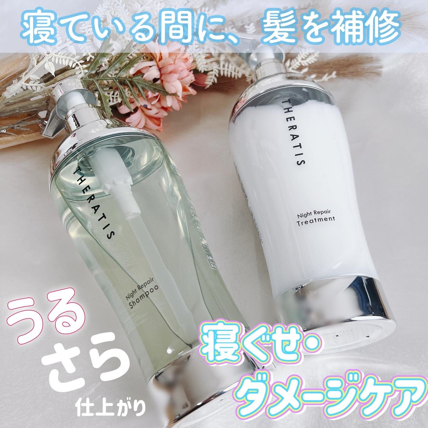 ナイトリペア シャンプー/ヘアトリートメント/THERATIS/シャンプー・コンディショナーを使ったクチコミ(1枚目)