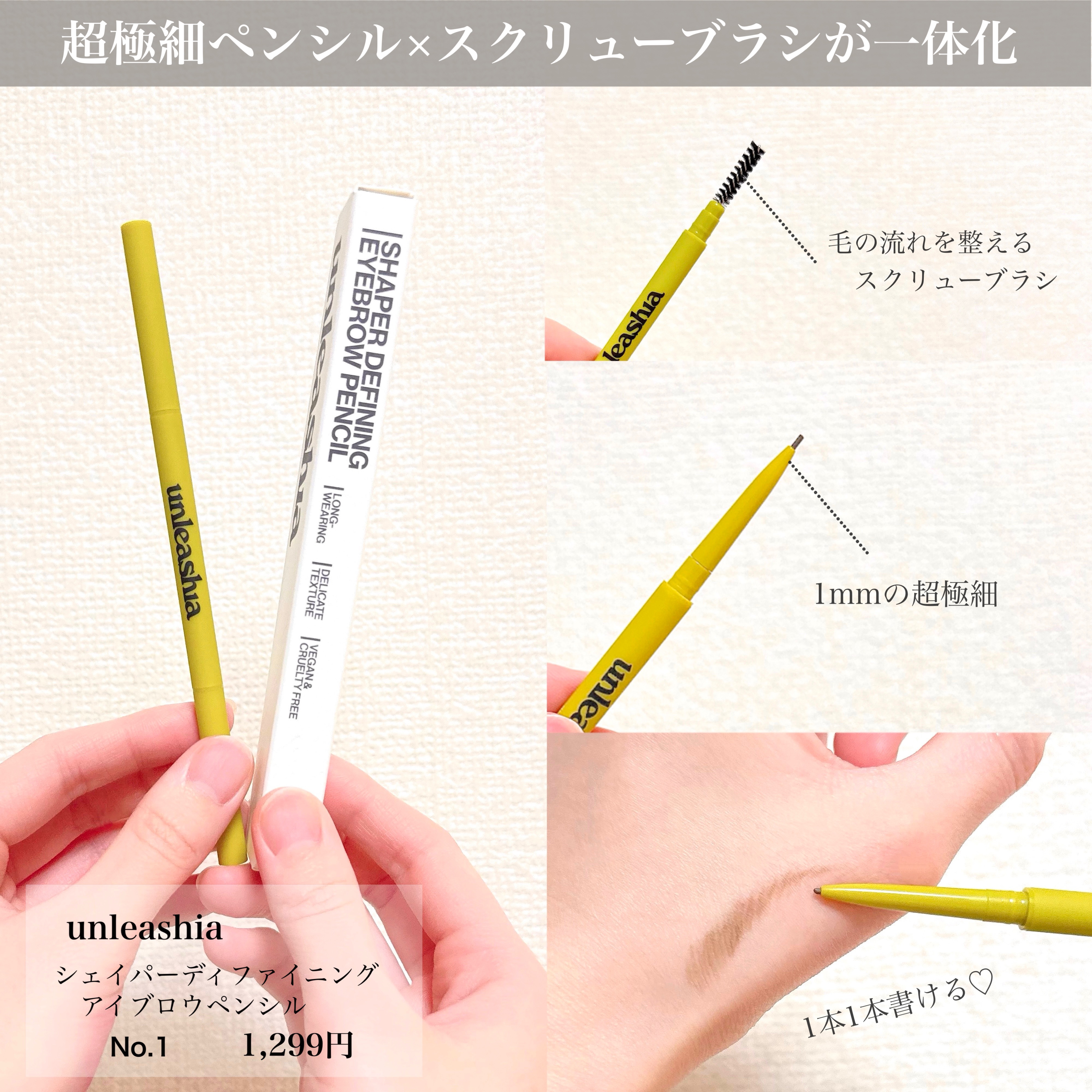 シェイパーディファイニングアイブロウペンシル No.1 オートミールブラウン/unleashia/アイブロウペンシルを使ったクチコミ（2枚目）