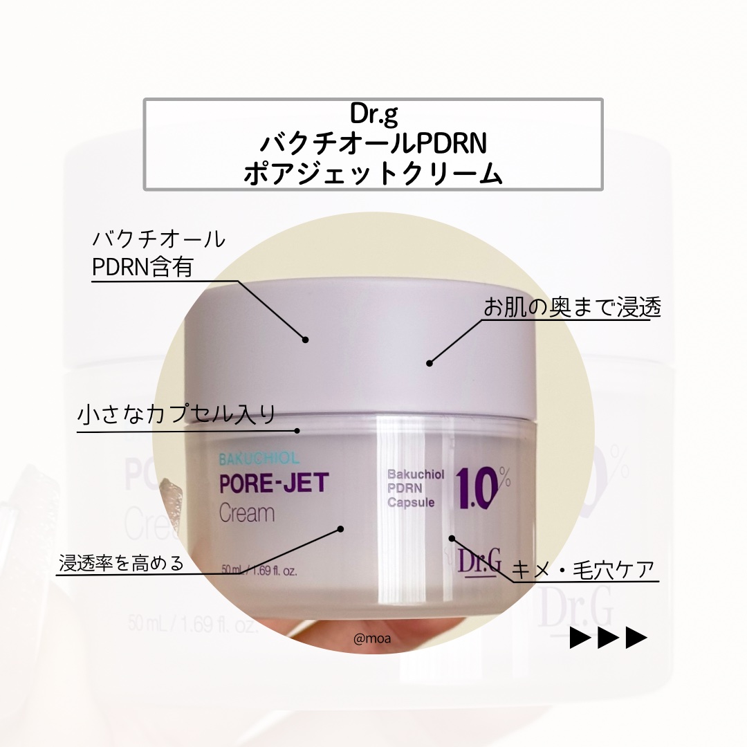 ドクタージー バクチオールポアジェットクリーム/Dr.G/フェイスクリームを使ったクチコミ（3枚目）