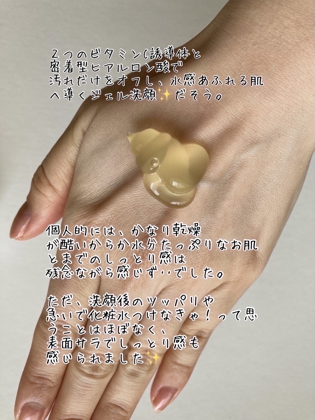 タプリ　モイストジェルウォッシュ　VC/ナリスアップ/その他洗顔料を使ったクチコミ（2枚目）