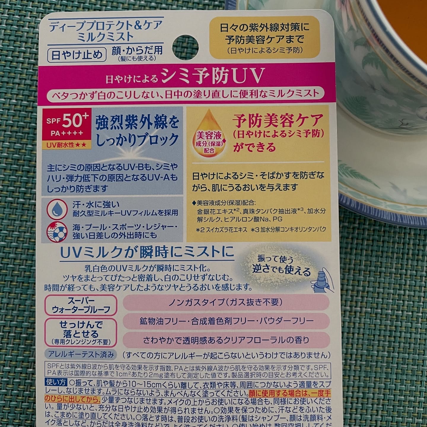 ニベアUV ディーププロテクト＆ケア ミルクミスト/ニベア/日焼け止めミスト・スプレーを使ったクチコミ（3枚目）