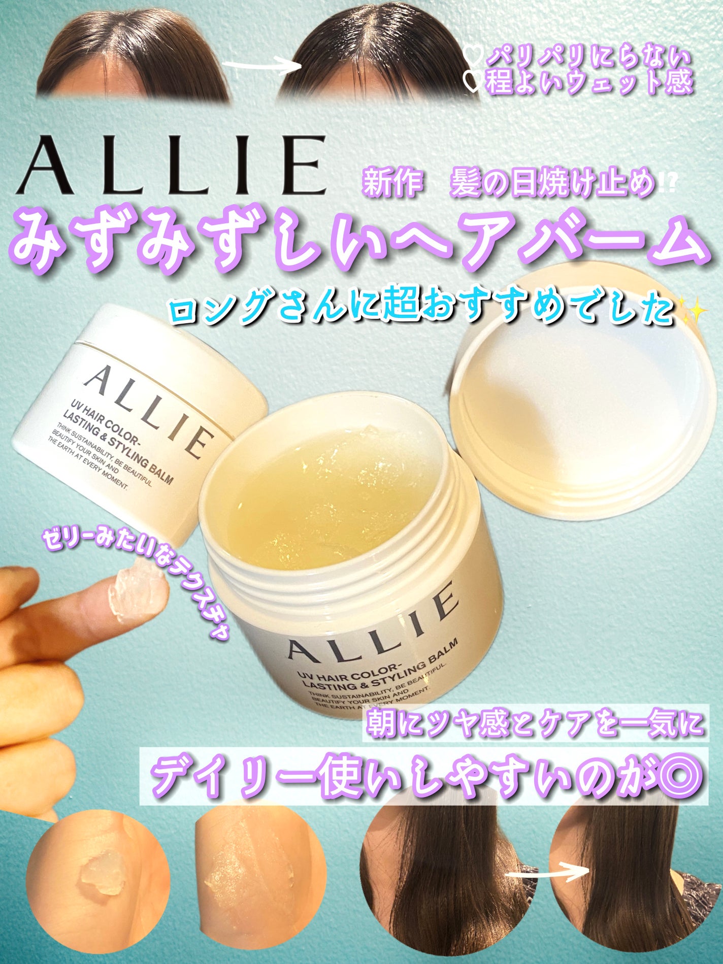 アリィー クロノビューティ UV ヘアカラーラスティング&スタイリング バーム/アリィー/ヘアバームを使ったクチコミ(1枚目)
