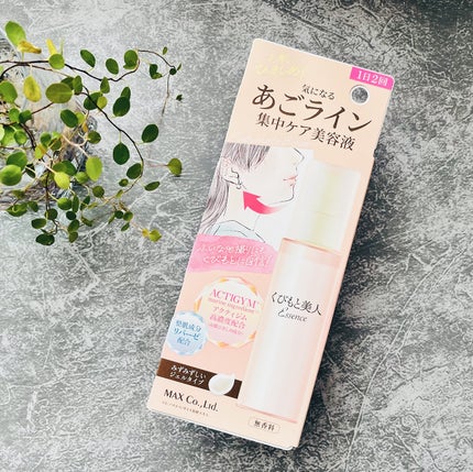 くびもと美人 あごライン集中ケア美容液 /マックス/フェイスクリームを使ったクチコミ(2枚目)