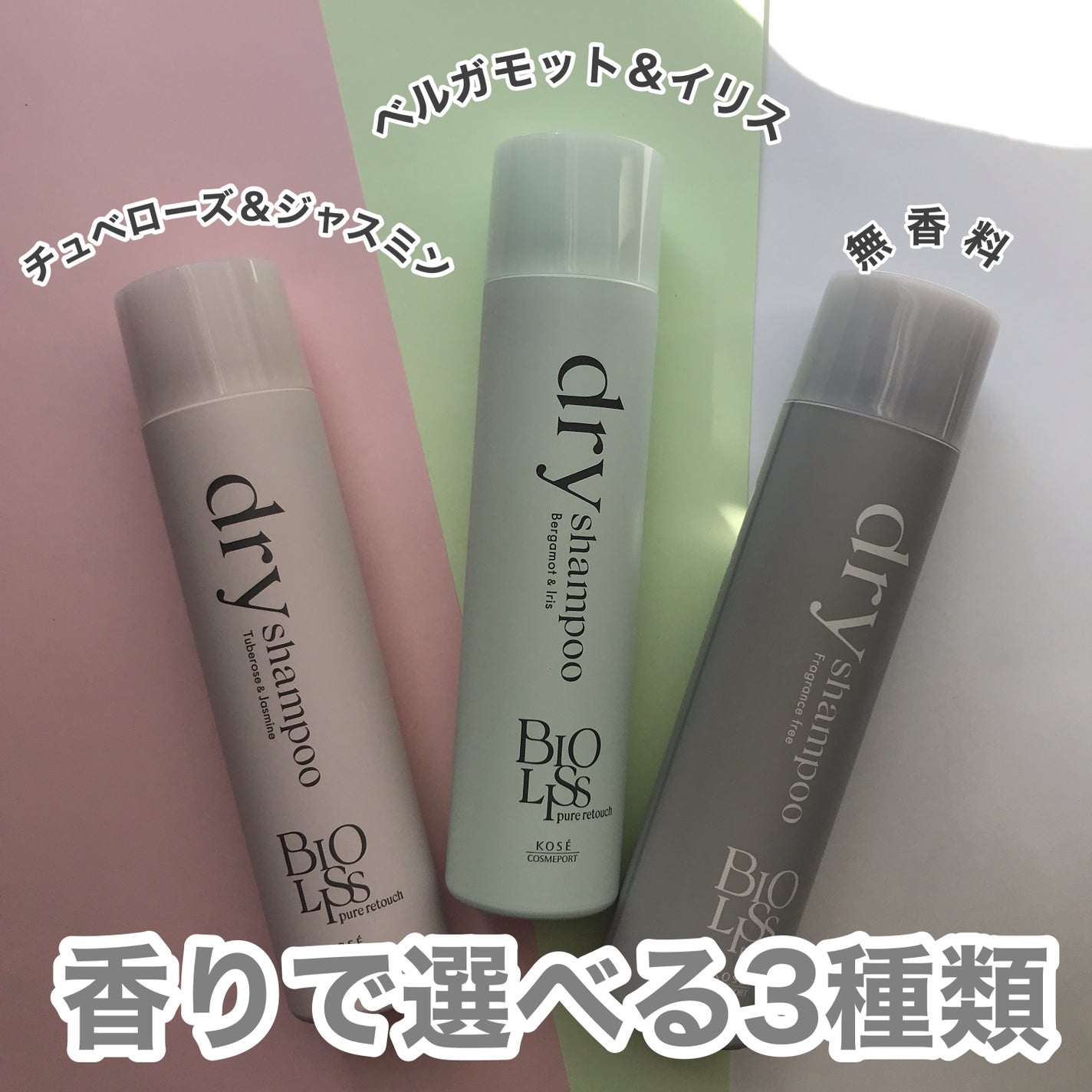 SS ビオリス ピュアレタッチ ドライシャンプー (チュベローズ&ジャスミンの香り)/SSビオリス/ドライシャンプーを使ったクチコミ(3枚目)