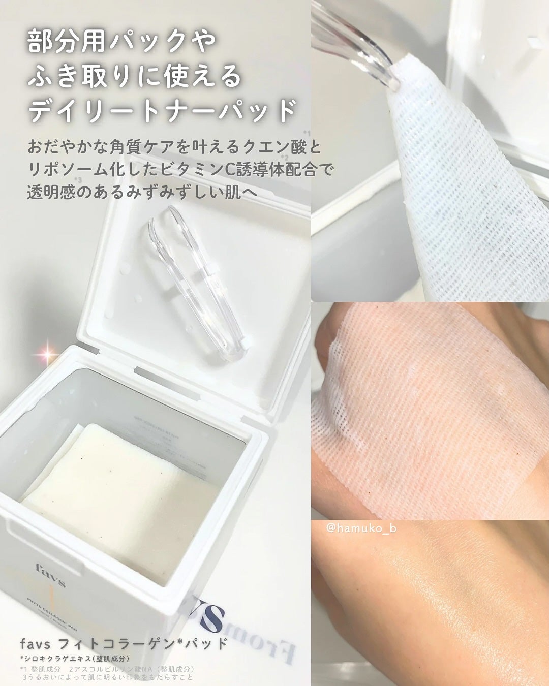 フィトコラーゲンパッド/favs/拭き取り化粧水を使ったクチコミ(3枚目)