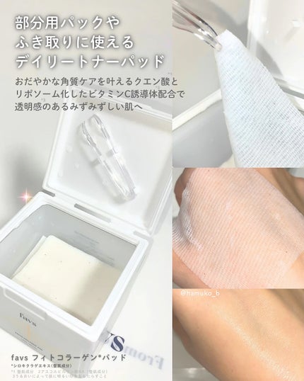 フィトコラーゲンパッド/favs/拭き取り化粧水を使ったクチコミ(3枚目)