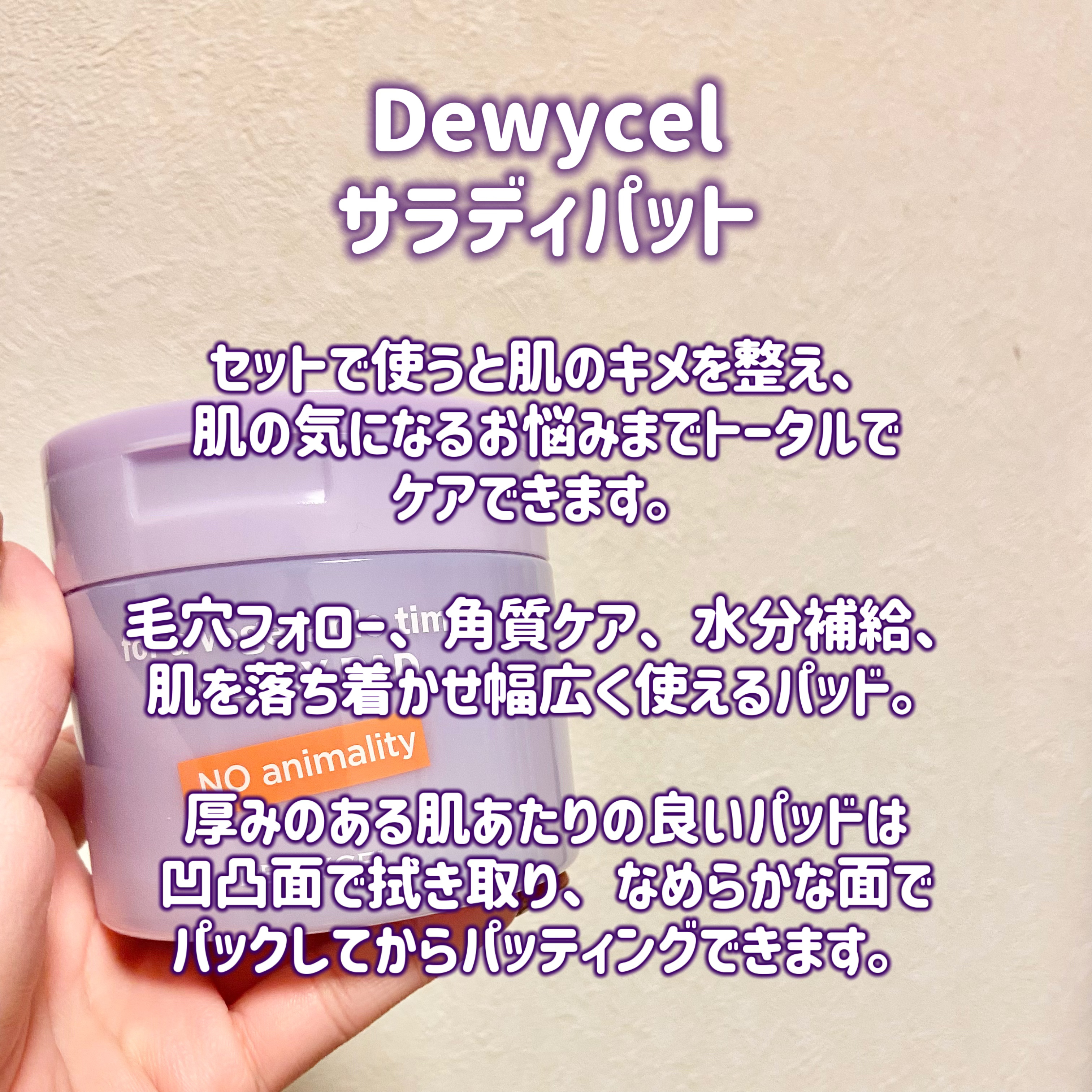 SALADY PAD 70EA/DEWYCEL/拭き取り化粧水を使ったクチコミ（2枚目）