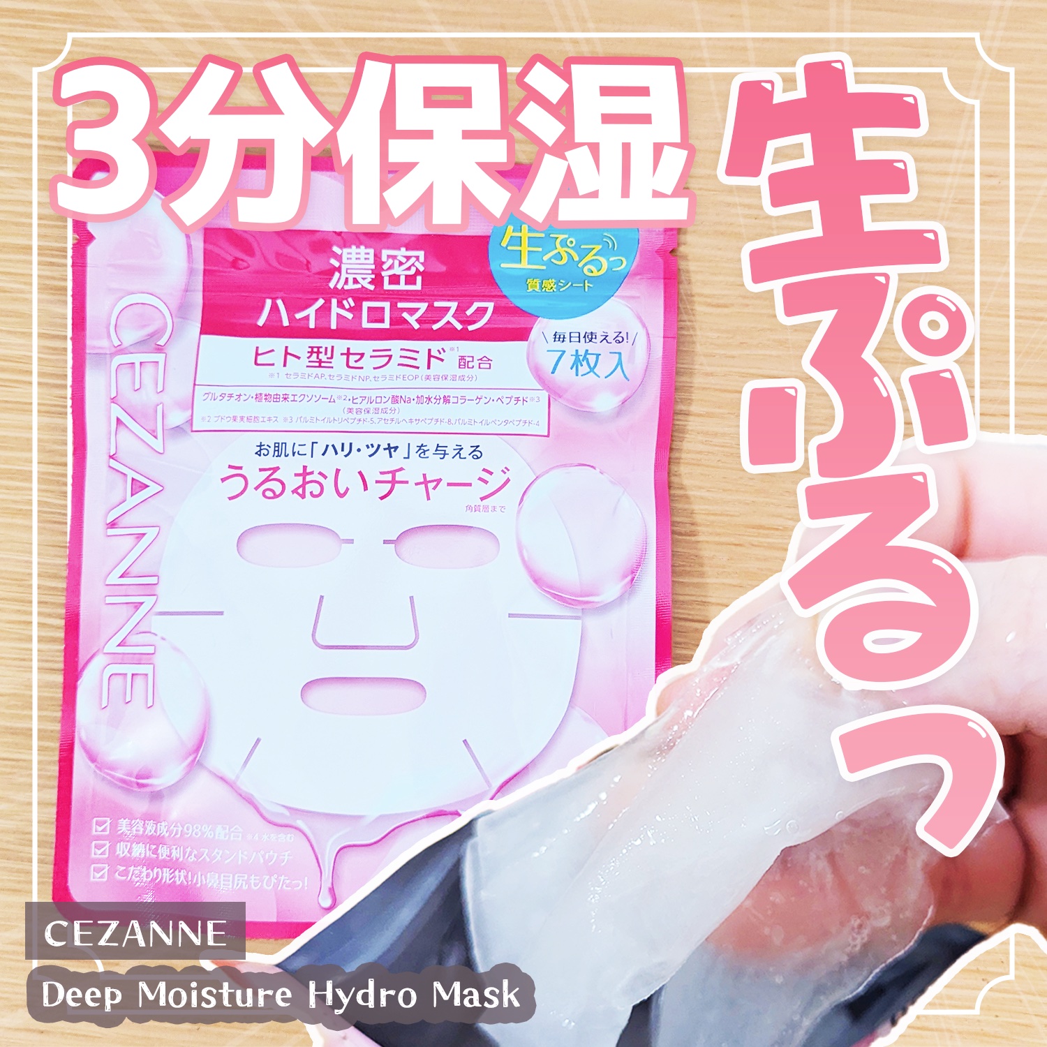 濃密ハイドロマスク/CEZANNE/シートマスク・パックを使ったクチコミ（1枚目）