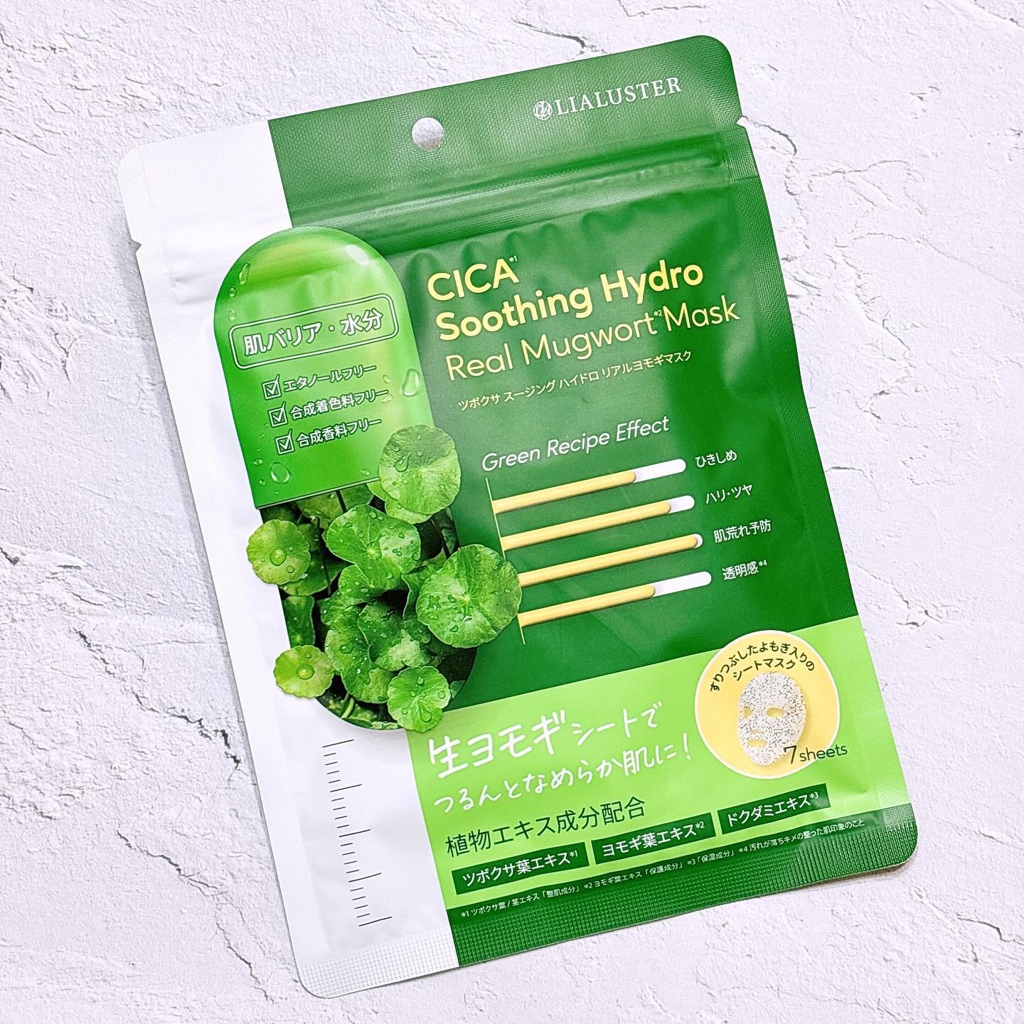 ツボクサスージングハイドロヨモギマスク/LIALUSTER/シートマスク・パックを使ったクチコミ（1枚目）