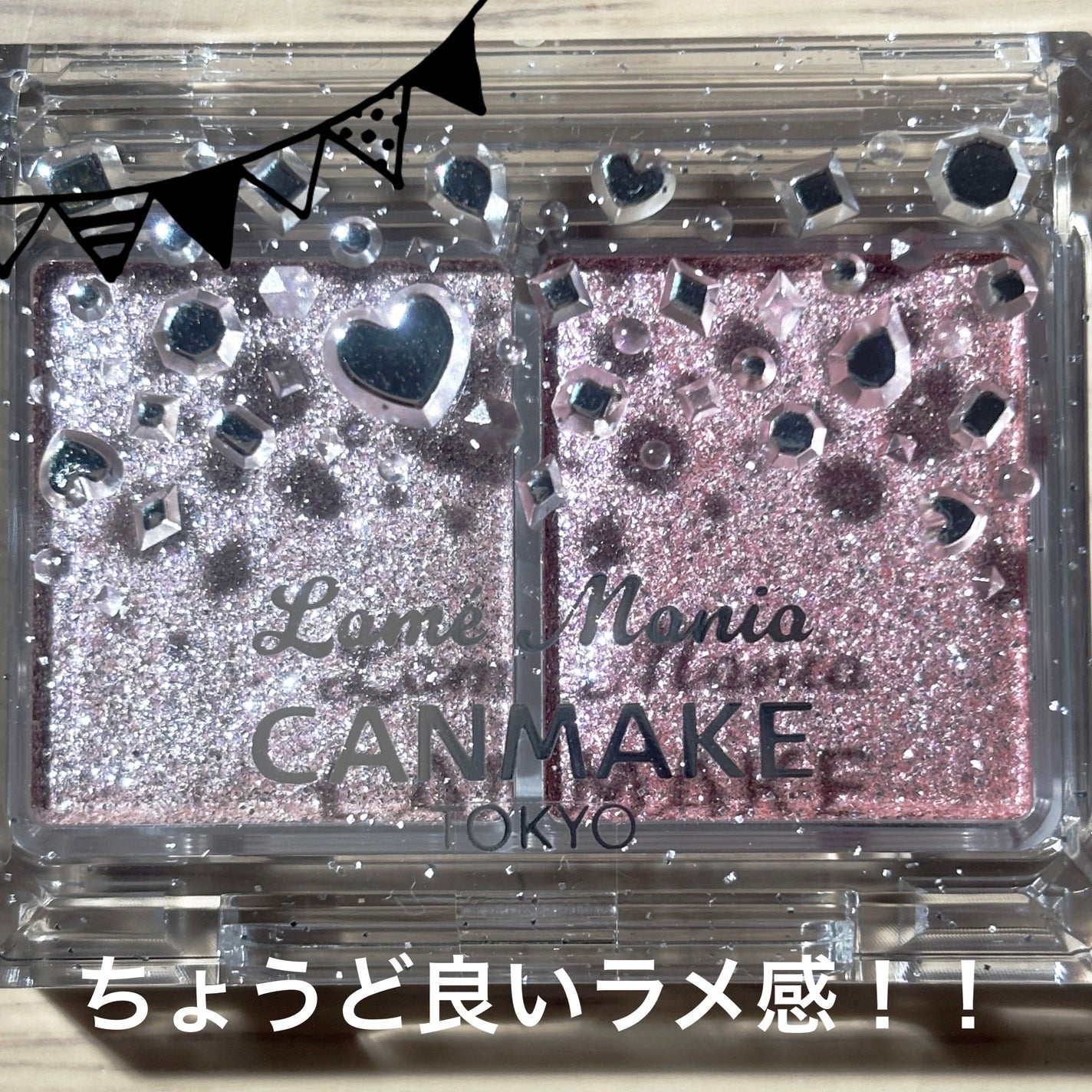 なな on LIPS 「【使った商品】キャンメイクのラメマニア02【商品の特徴】キラッ..」(1枚目)