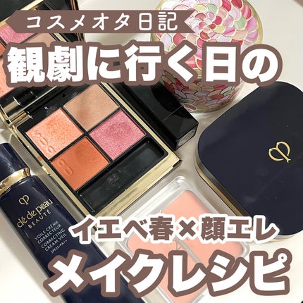 ヴォワールコレクチュールn/クレ・ド・ポー ボーテ/化粧下地を使ったクチコミ(1枚目)