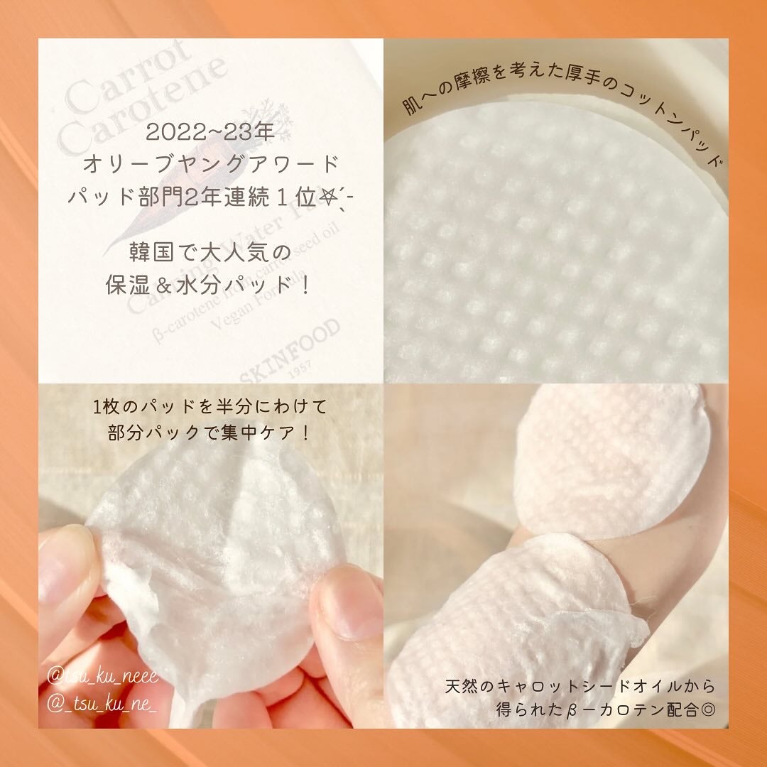 キャロットカロテン カーミングウォーターパッド/SKINFOOD/トナーパッドを使ったクチコミ(3枚目)