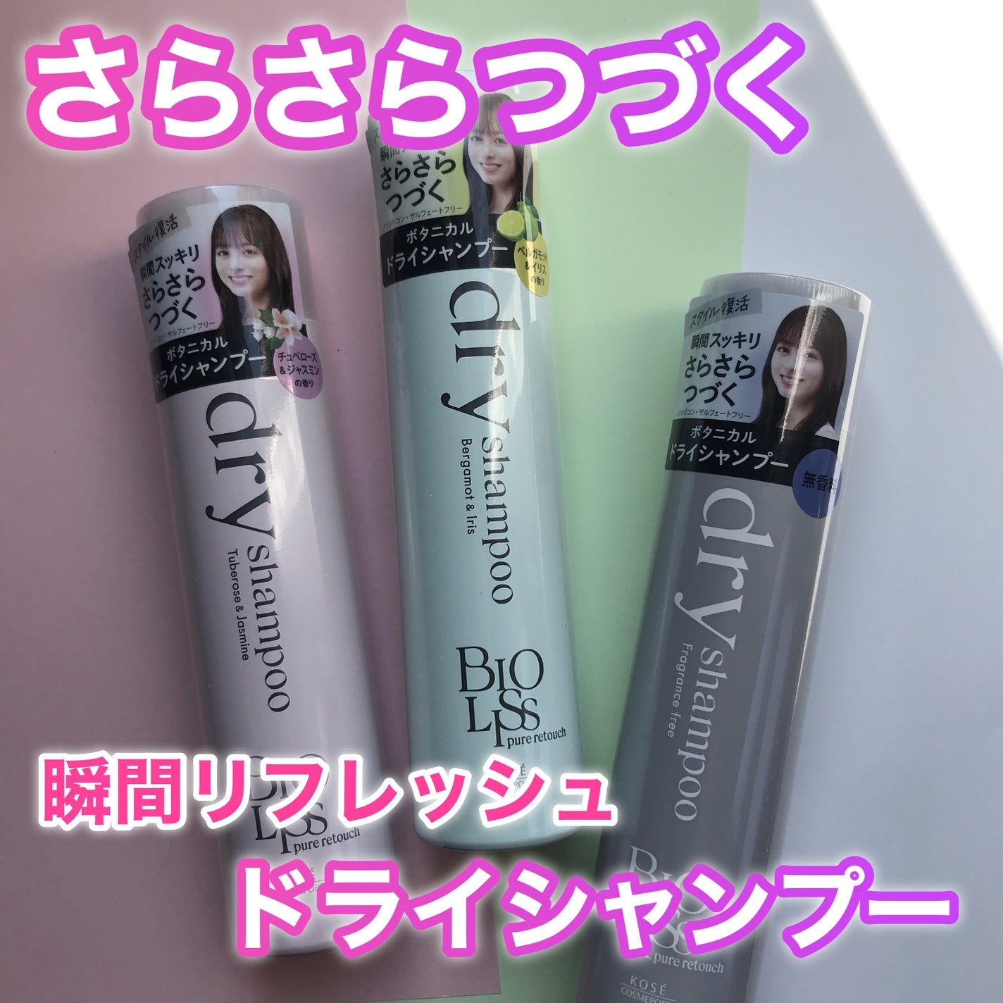 SS ビオリス ピュアレタッチ ドライシャンプー (チュベローズ&ジャスミンの香り)/SSビオリス/ドライシャンプーを使ったクチコミ(1枚目)