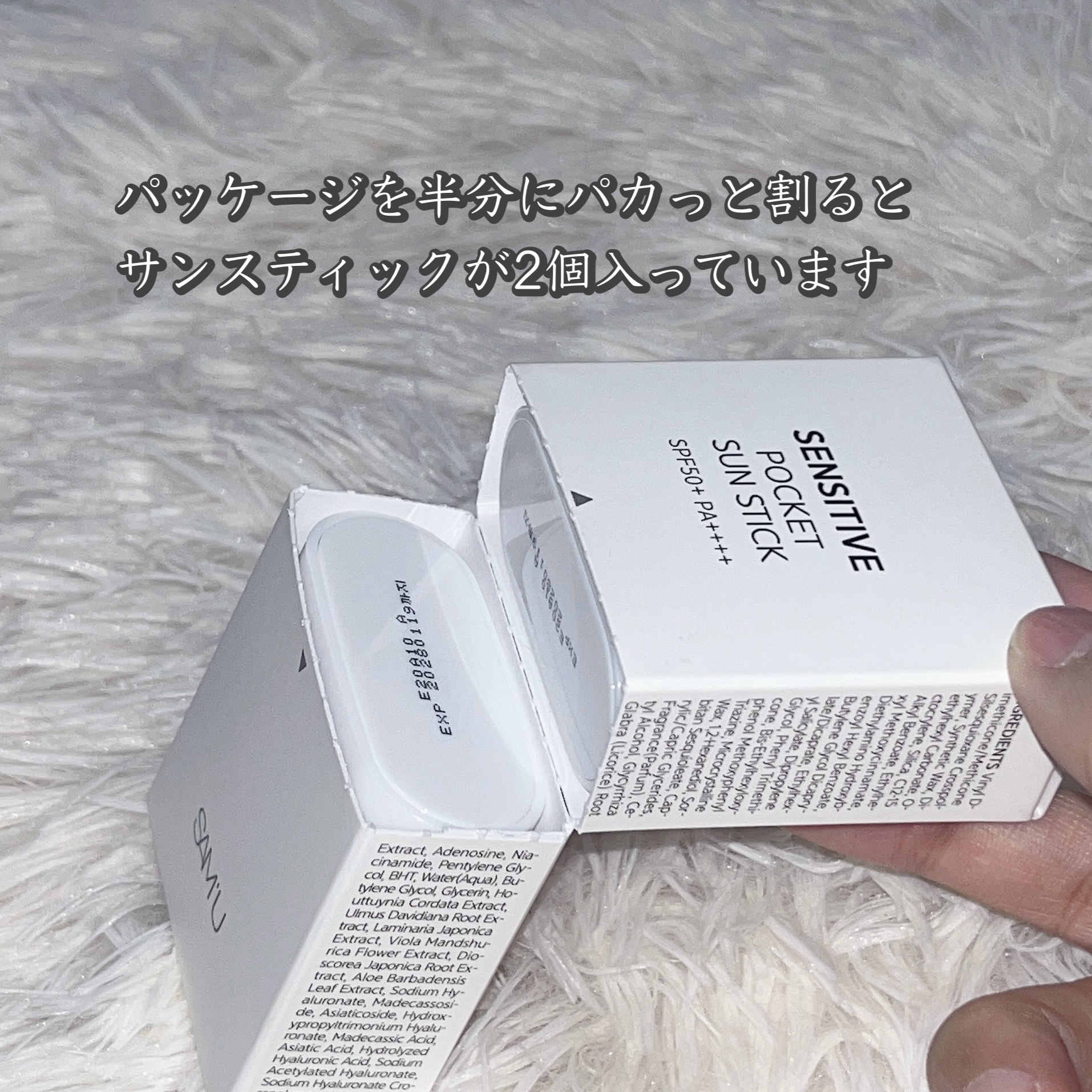 センシティブポケットサンスティック/SAM'U/日焼け止めスティックを使ったクチコミ（2枚目）