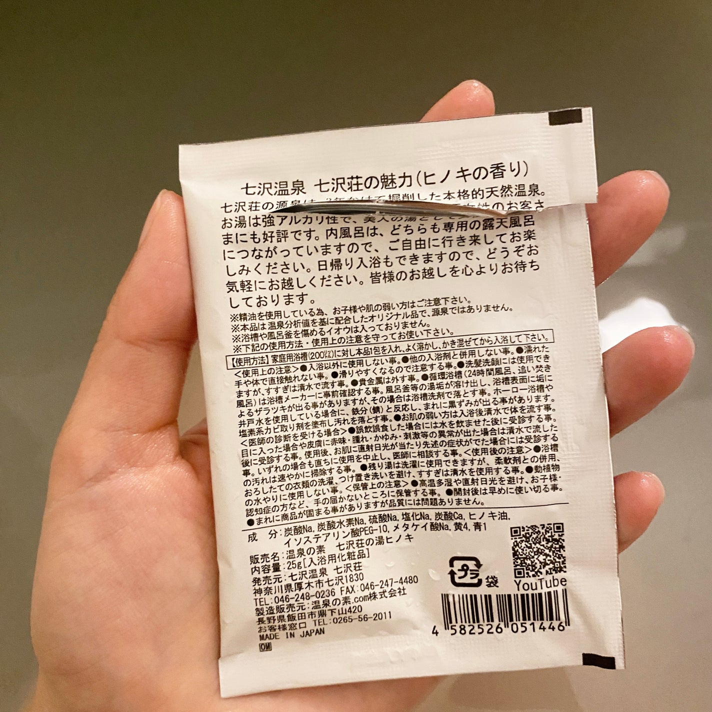 七沢荘のゆ ヒノキの香り/七沢温泉 七沢荘/保湿系入浴剤を使ったクチコミ(2枚目)