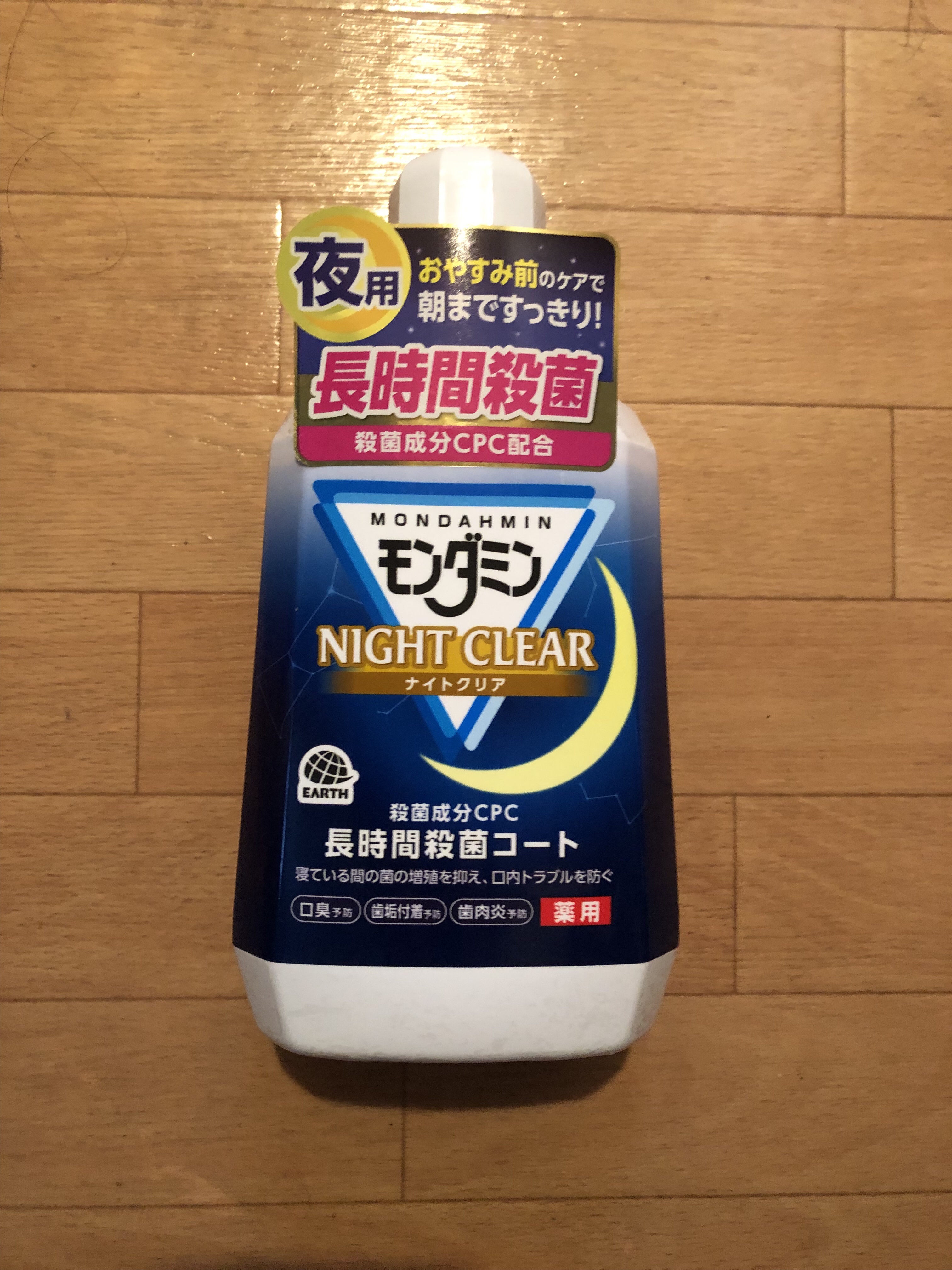 モンダミン モンダミン ナイトクリアのクチコミ「モンダミンのナイトクリアです。


夜用っていうのが気になり前に購入してから使用してみました。.....」（1枚目）