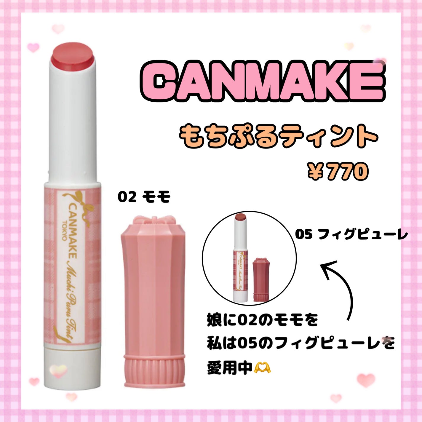 むちぷるティント/キャンメイク/リップティントを使ったクチコミ(1枚目)