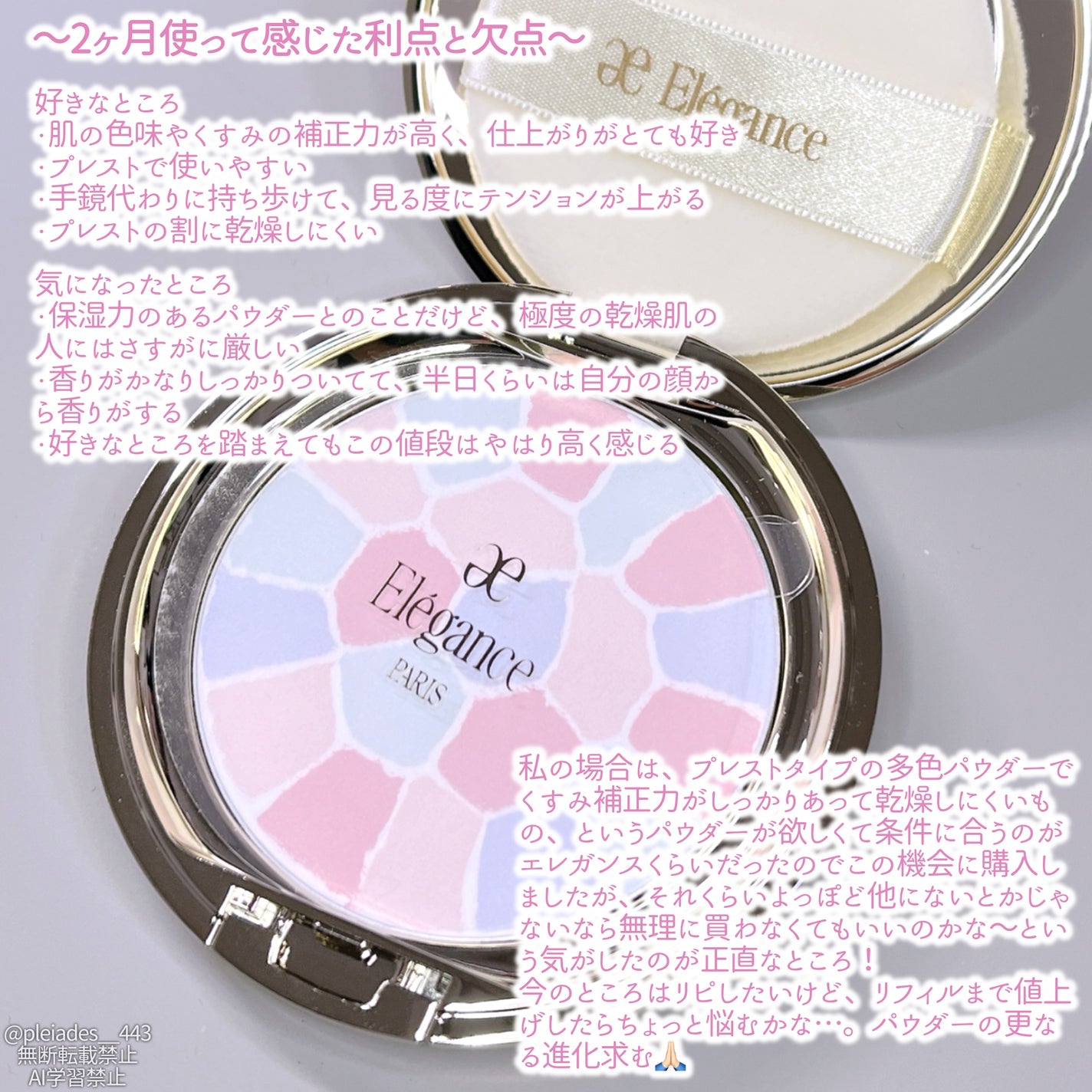 ラ プードル オートニュアンス/Elégance/プレストパウダーを使ったクチコミ(5枚目)