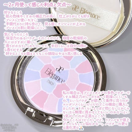 ラ プードル オートニュアンス/Elégance/プレストパウダーを使ったクチコミ(5枚目)