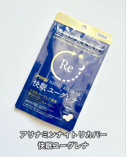 アリナミン®ナイトリカバー 快眠ユーグレナ(機能性表示食品)/アリナミン製薬/健康サプリメントを使ったクチコミ(2枚目)