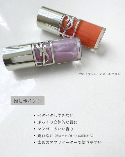 YSL ラブシャイン オイル グロス/YVES SAINT LAURENT BEAUTE/リップグロスを使ったクチコミ(6枚目)