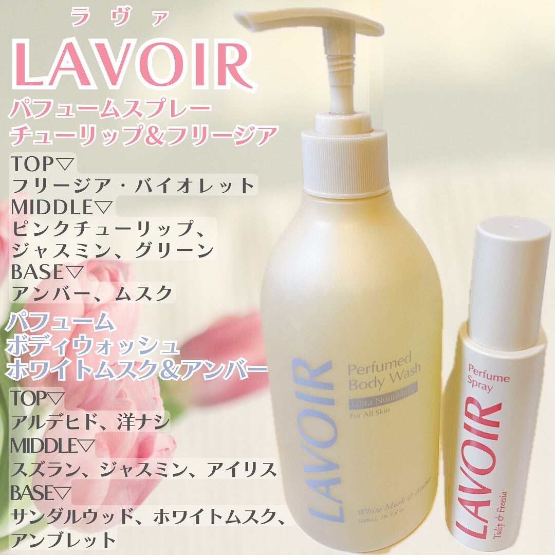 パフューム ボディウォッシュ ホワイトムスク&アンバー/LAVOIR/ボディソープを使ったクチコミ(1枚目)