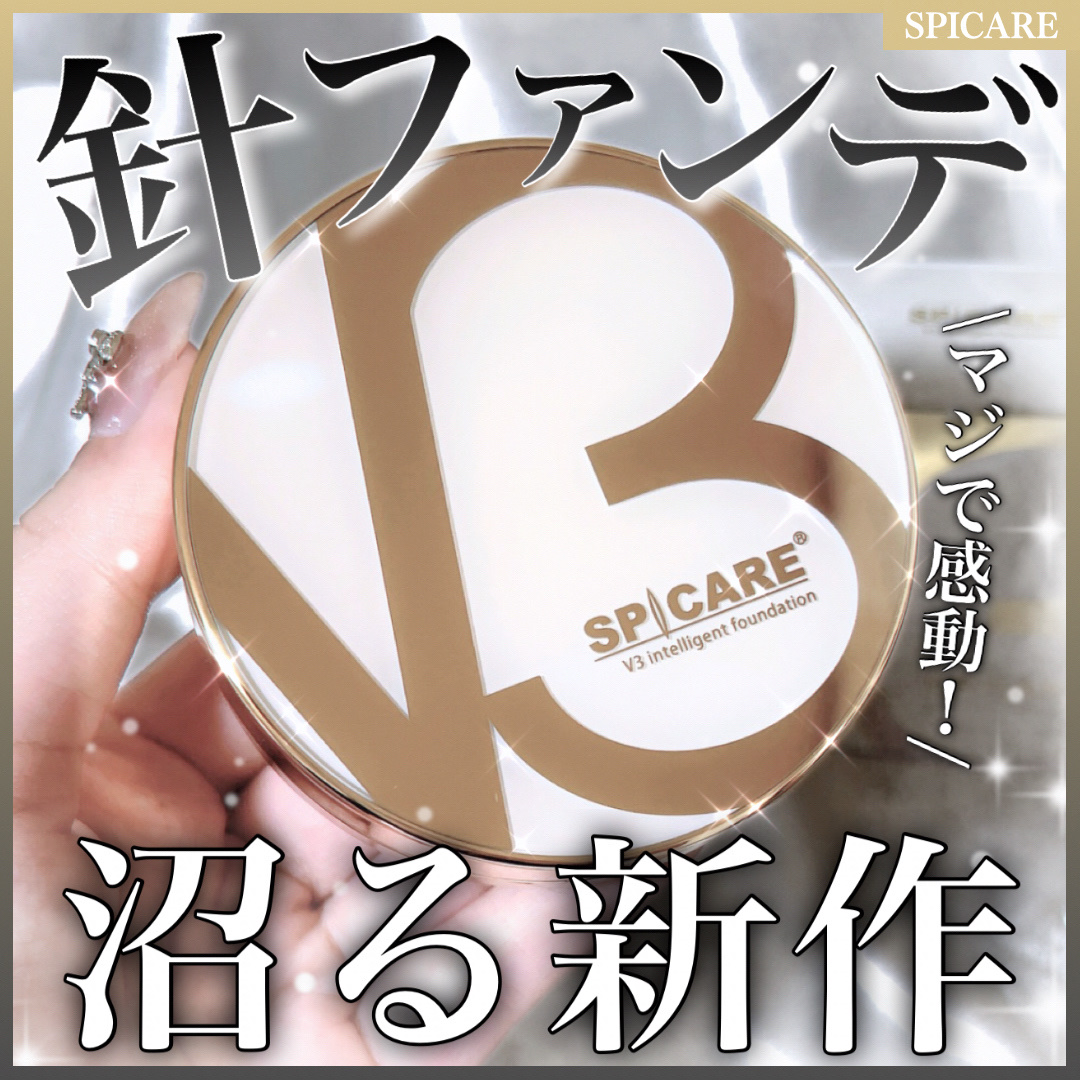 SPICARE V3 インテリジェント ファンデーション/SPICARE/クッションファンデーションを使ったクチコミ（1枚目）