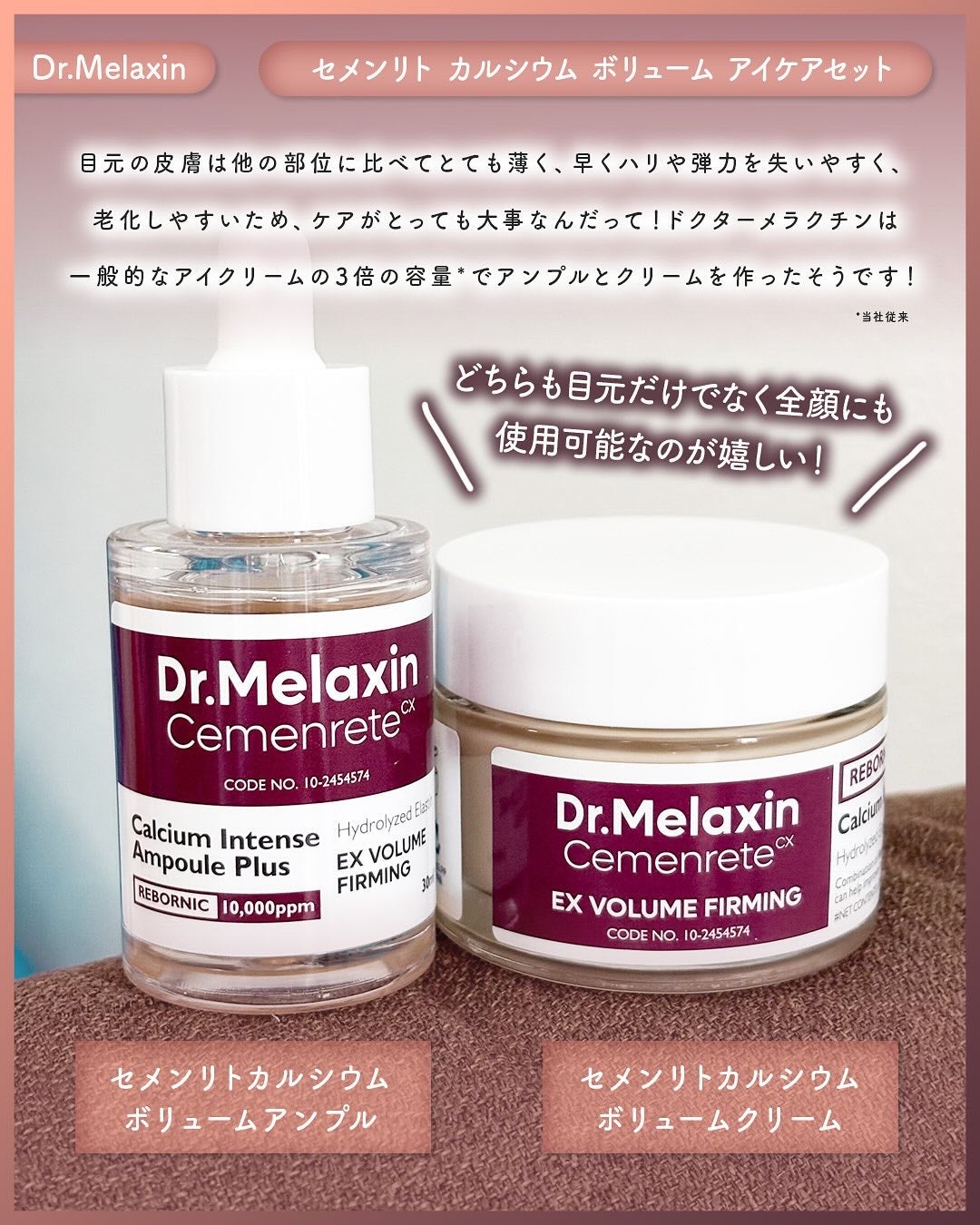 セメンリトカルシウムアンプル+セメンリトカルシウムクリーム/Dr.Melaxin/スキンケアキットを使ったクチコミ(2枚目)