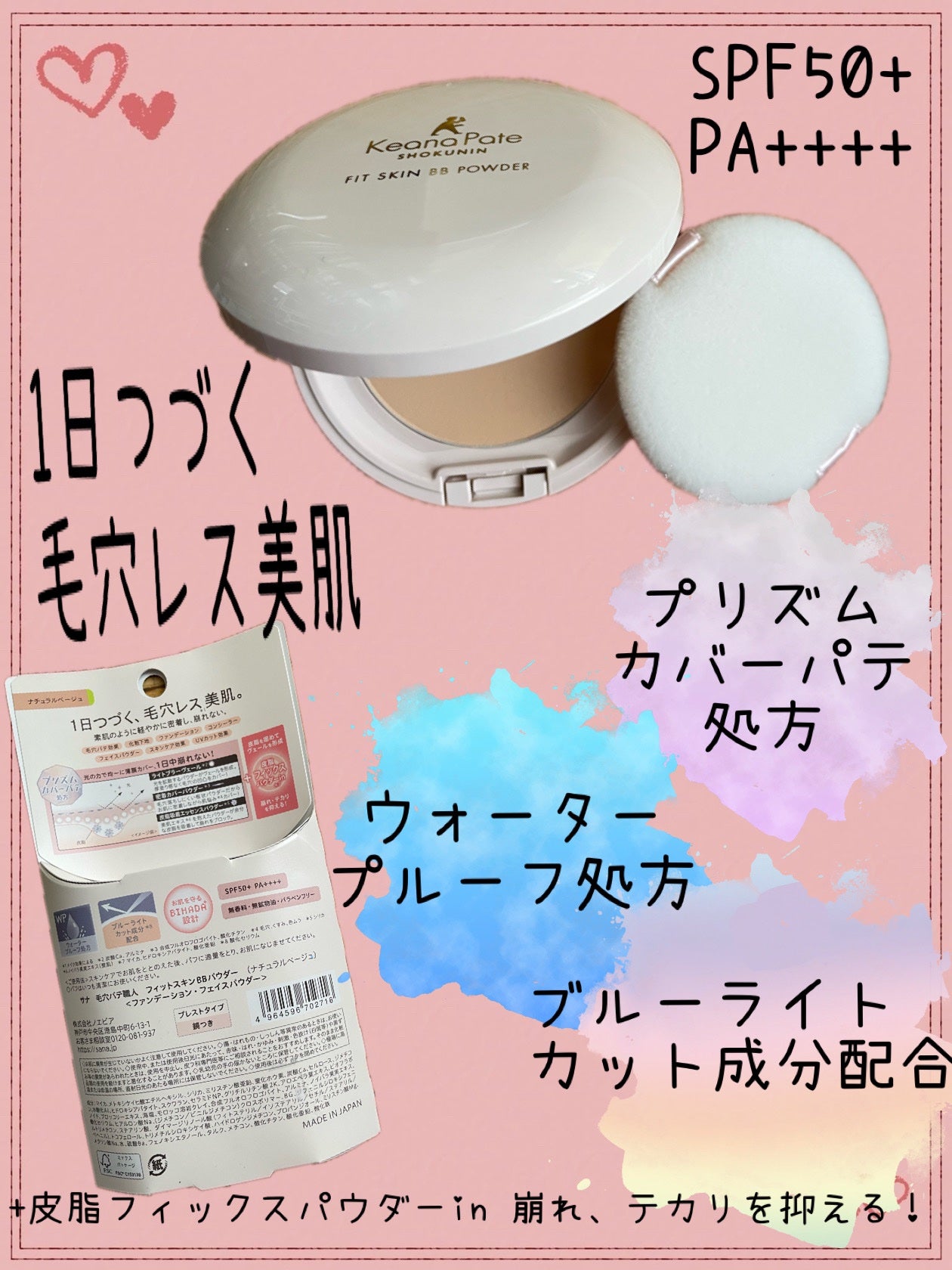 毛穴パテ職人 フィットスキンBBパウダー/毛穴パテ職人/プレストパウダーを使ったクチコミ(2枚目)