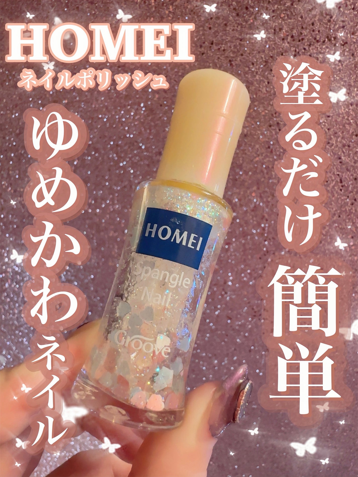 ネイルポリッシュ/HOMEI/マニキュアを使ったクチコミ(1枚目)