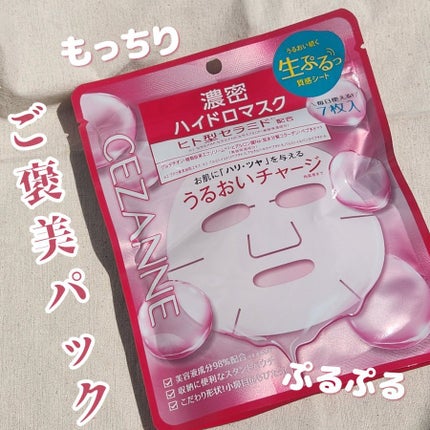 濃密ハイドロマスク/CEZANNE/シートマスク・パックを使ったクチコミ(1枚目)