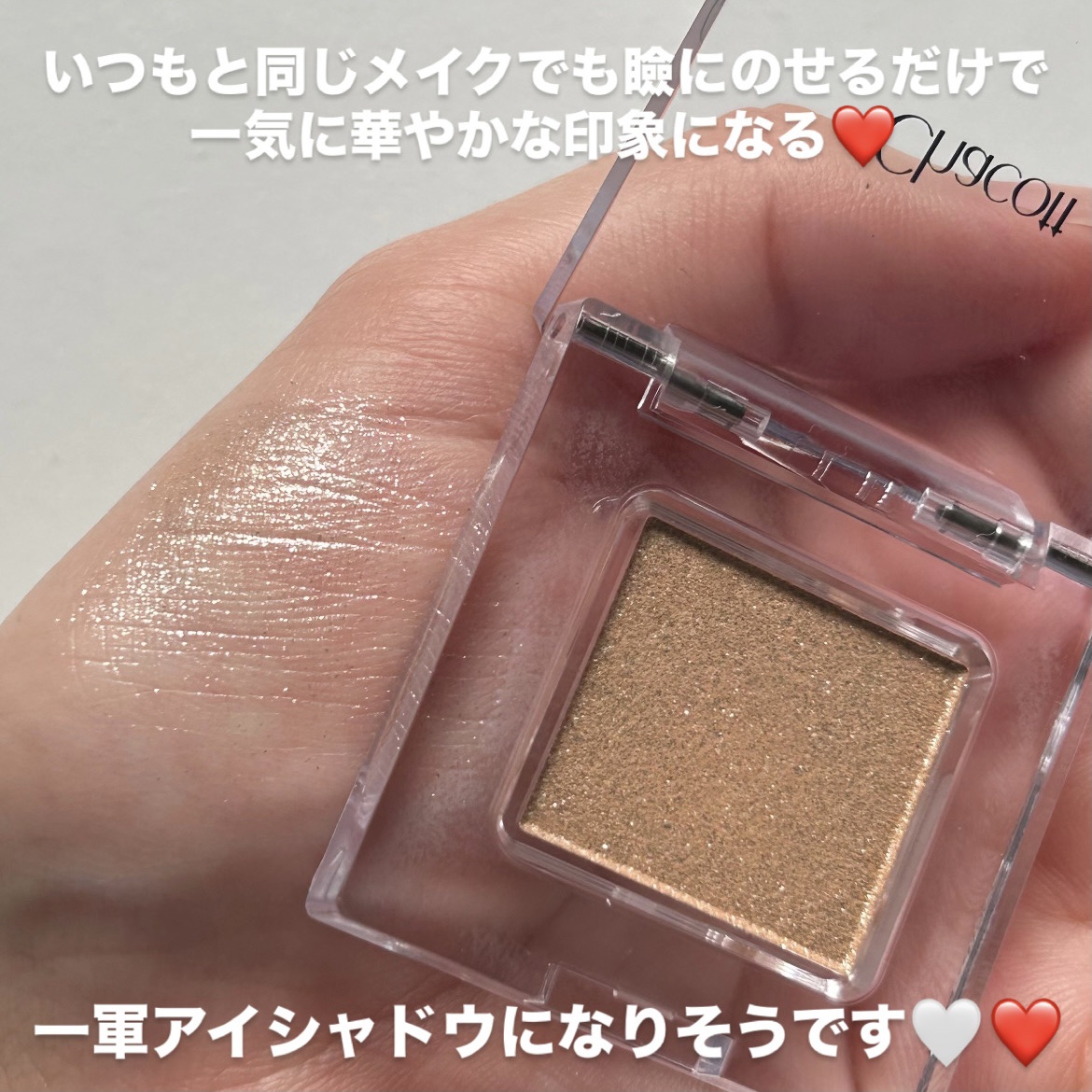 マルチカラーバリエーション スパークル/チャコット・コスメティクス/単色アイシャドウを使ったクチコミ（3枚目）