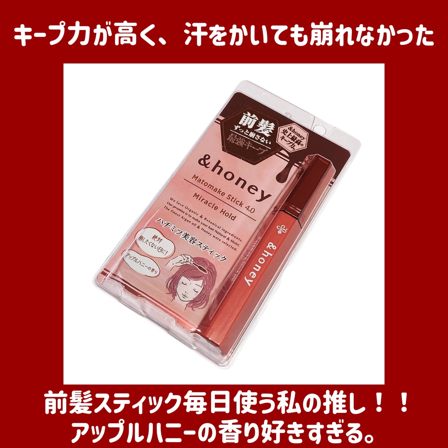 アンドハニー マトメイク スティック ミラクルホールド4.0/&honey/ヘアジェルを使ったクチコミ(4枚目)