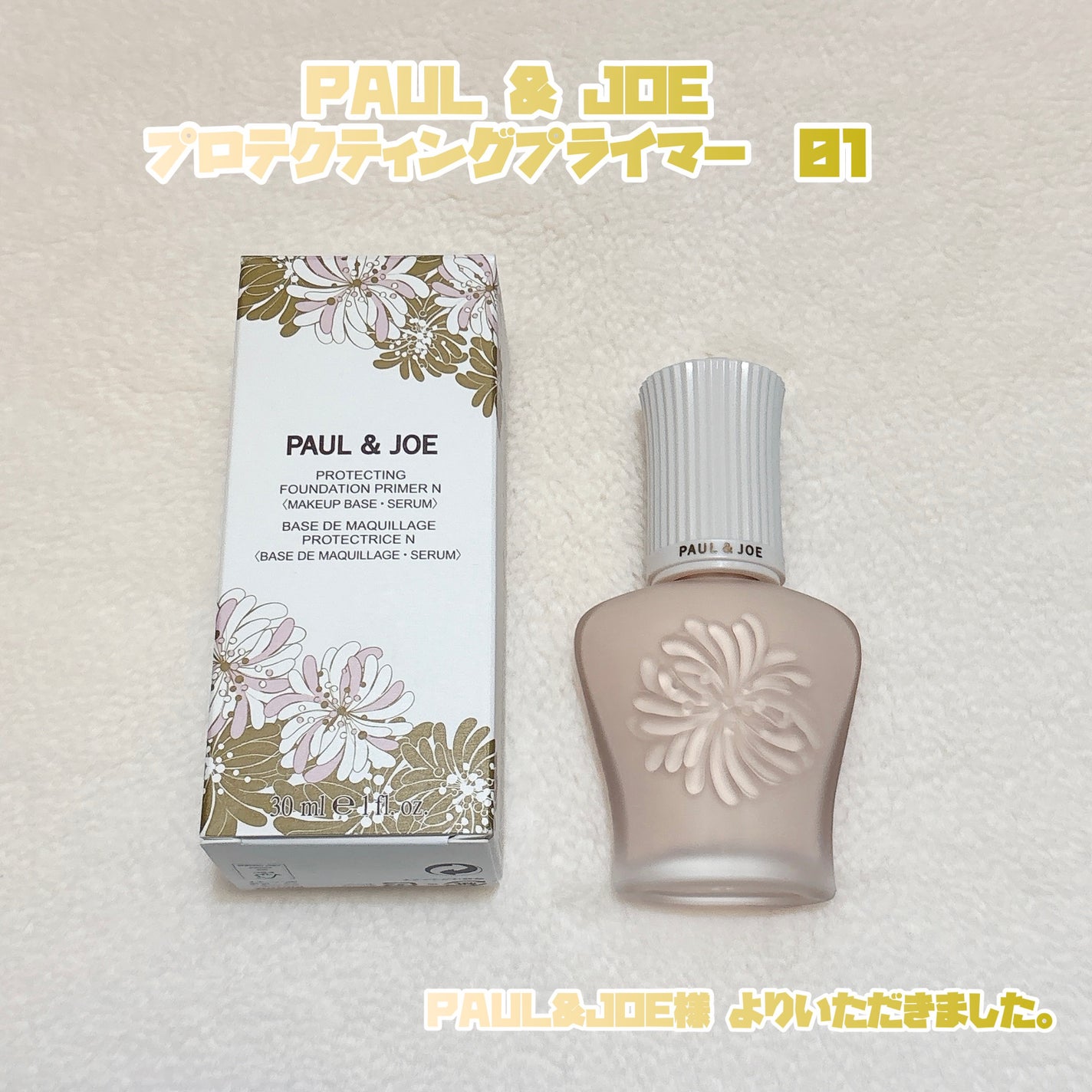 プロテクティング プライマー/PAUL & JOE BEAUTE/化粧下地を使ったクチコミ(1枚目)