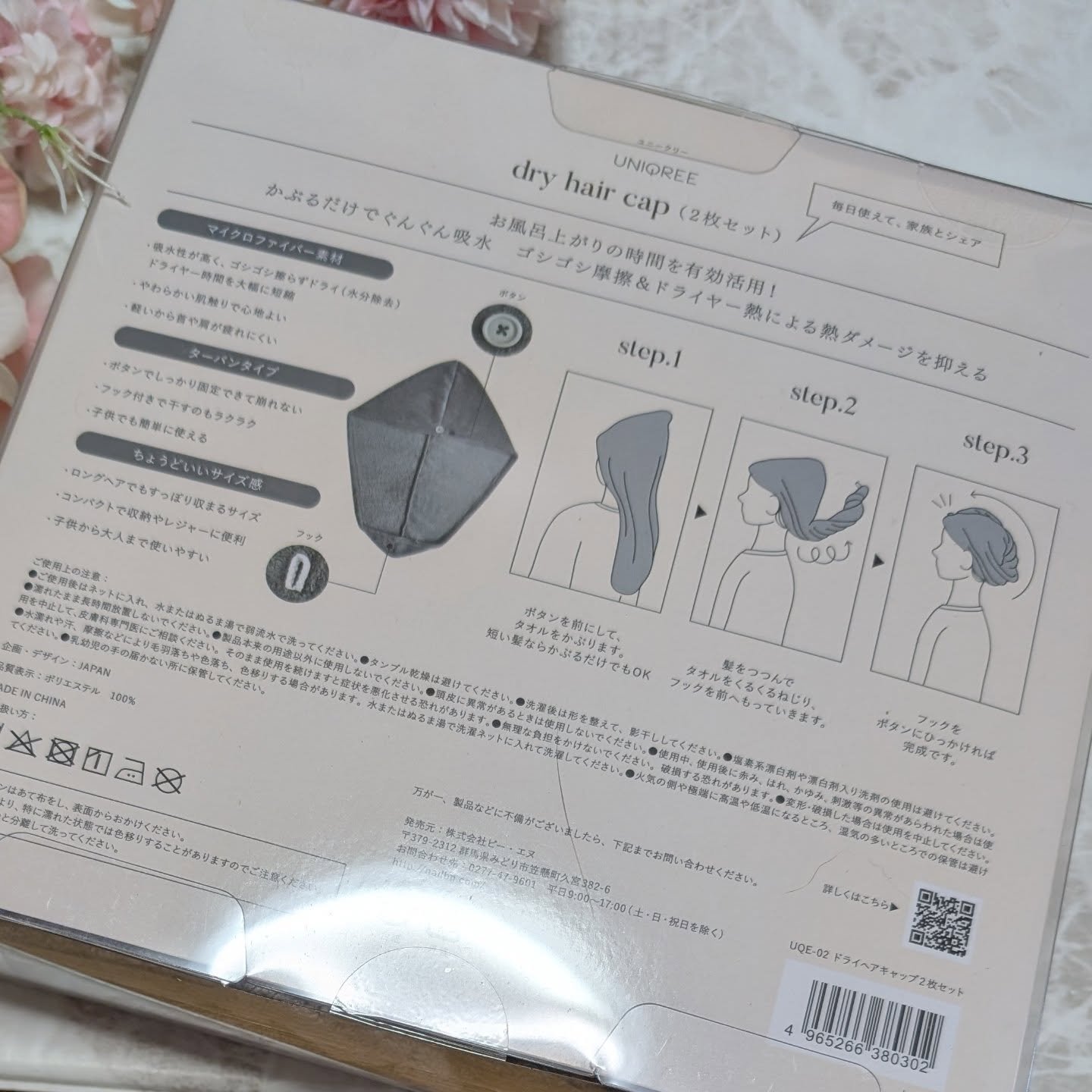 Uniqree Dry Haircap ユニークリードライヘアキャップ/ビー・エヌ/ヘアケアグッズを使ったクチコミ（2枚目）