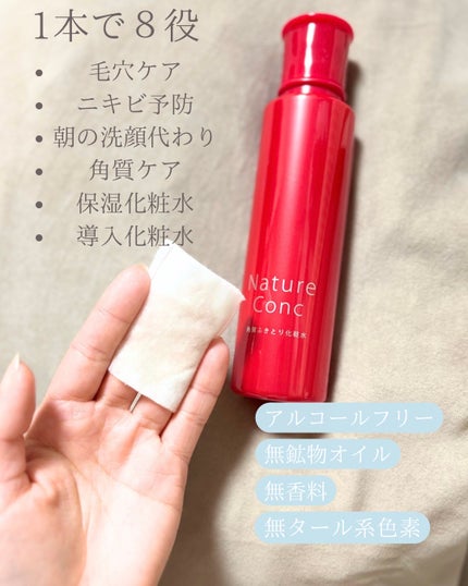 ネイチャーコンク 薬用クリアローション/ネイチャーコンク/拭き取り化粧水を使ったクチコミ(2枚目)