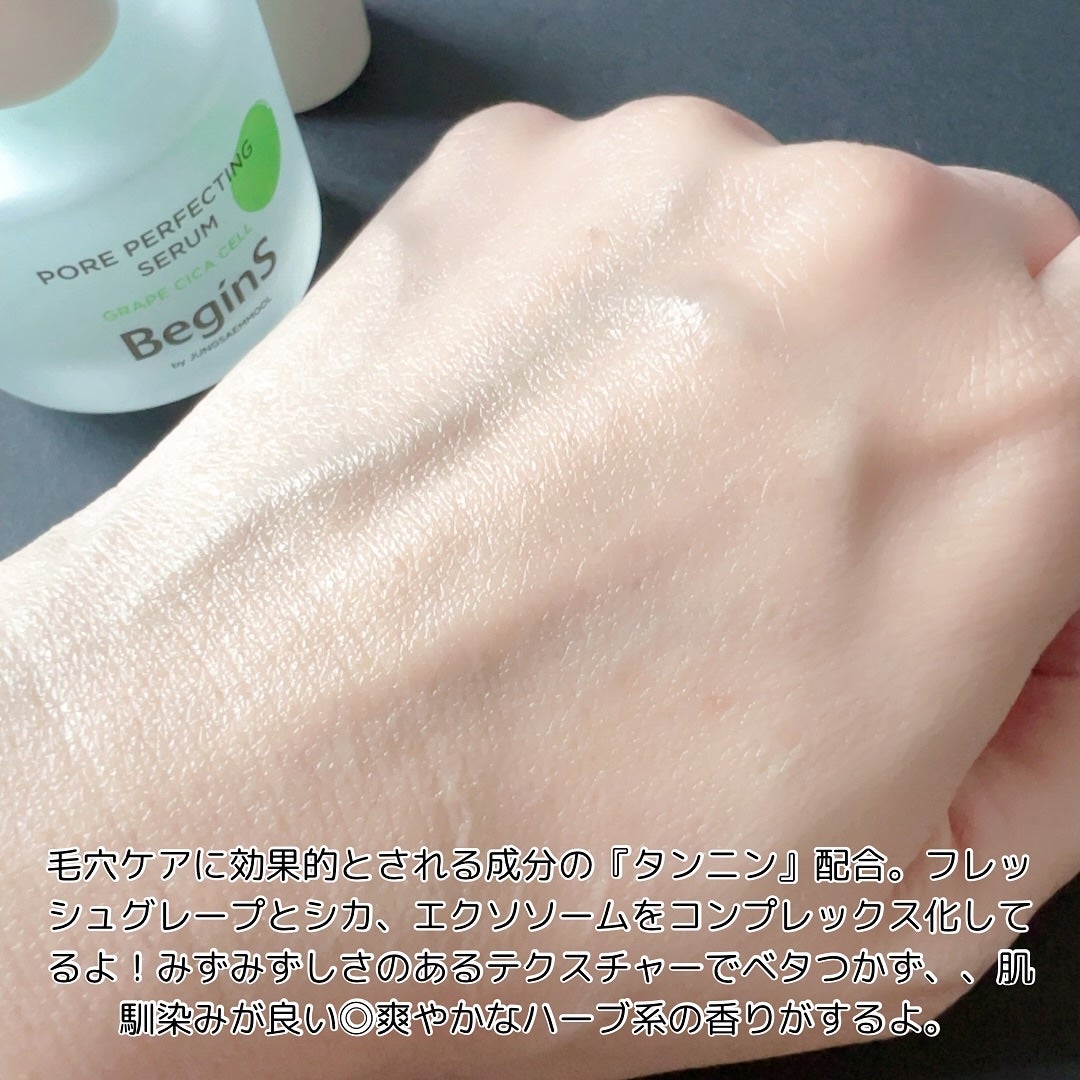 Pore Perfecting Serum/BeginS by JUNGSAEMMOOL/美容液を使ったクチコミ(3枚目)