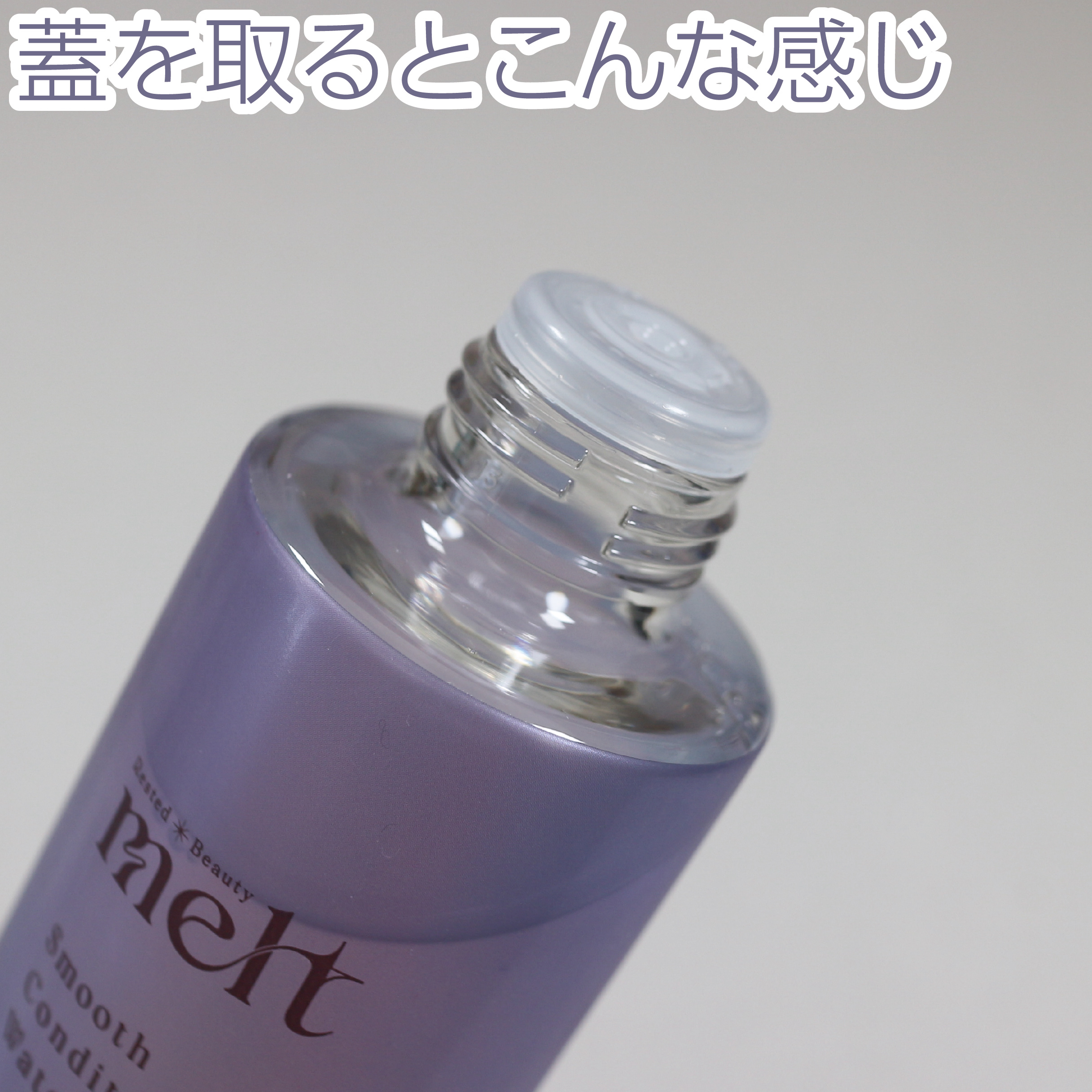 スムース コンディショニング ウォーター/melt/アウトバストリートメントを使ったクチコミ（3枚目）