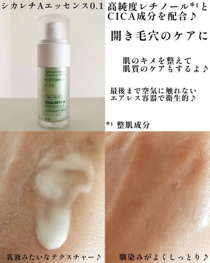 シカレチA エッセンス0.1/VT/美容液を使ったクチコミ(4枚目)