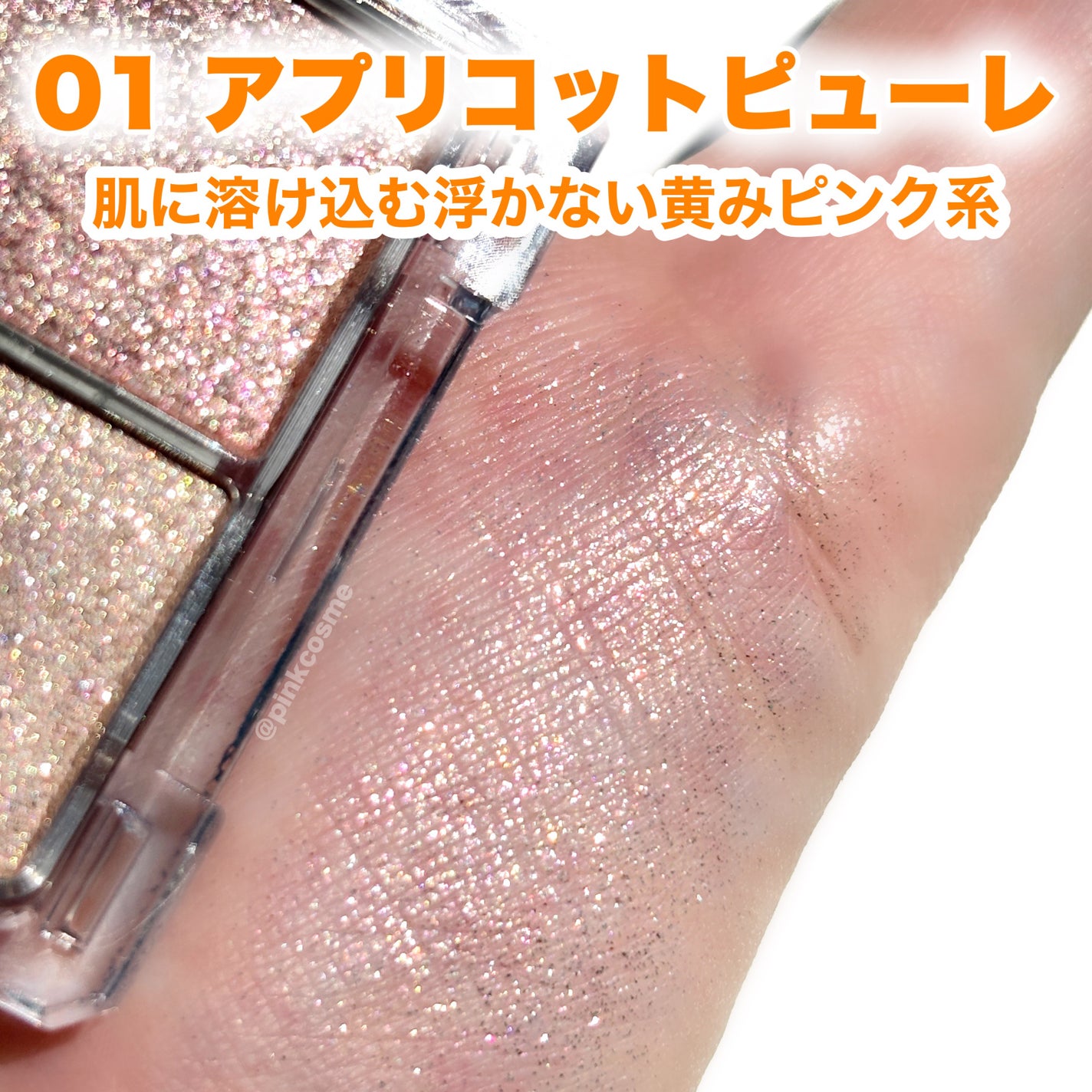 ラメマニア/キャンメイク/アイシャドウを使ったクチコミ(4枚目)