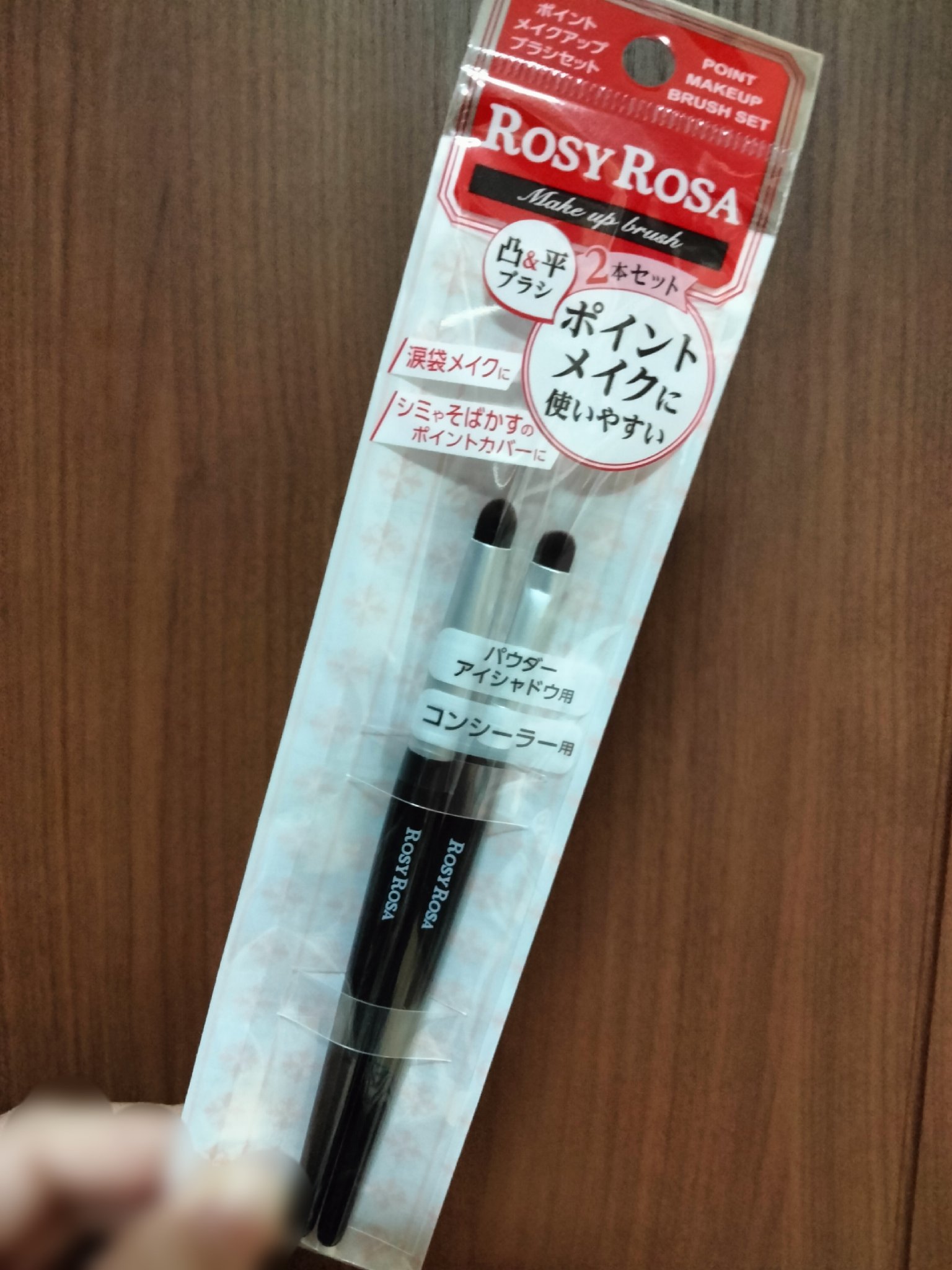 ポイントメイクアップブラシセット/ロージーローザ/メイクブラシを使ったクチコミ（1枚目）