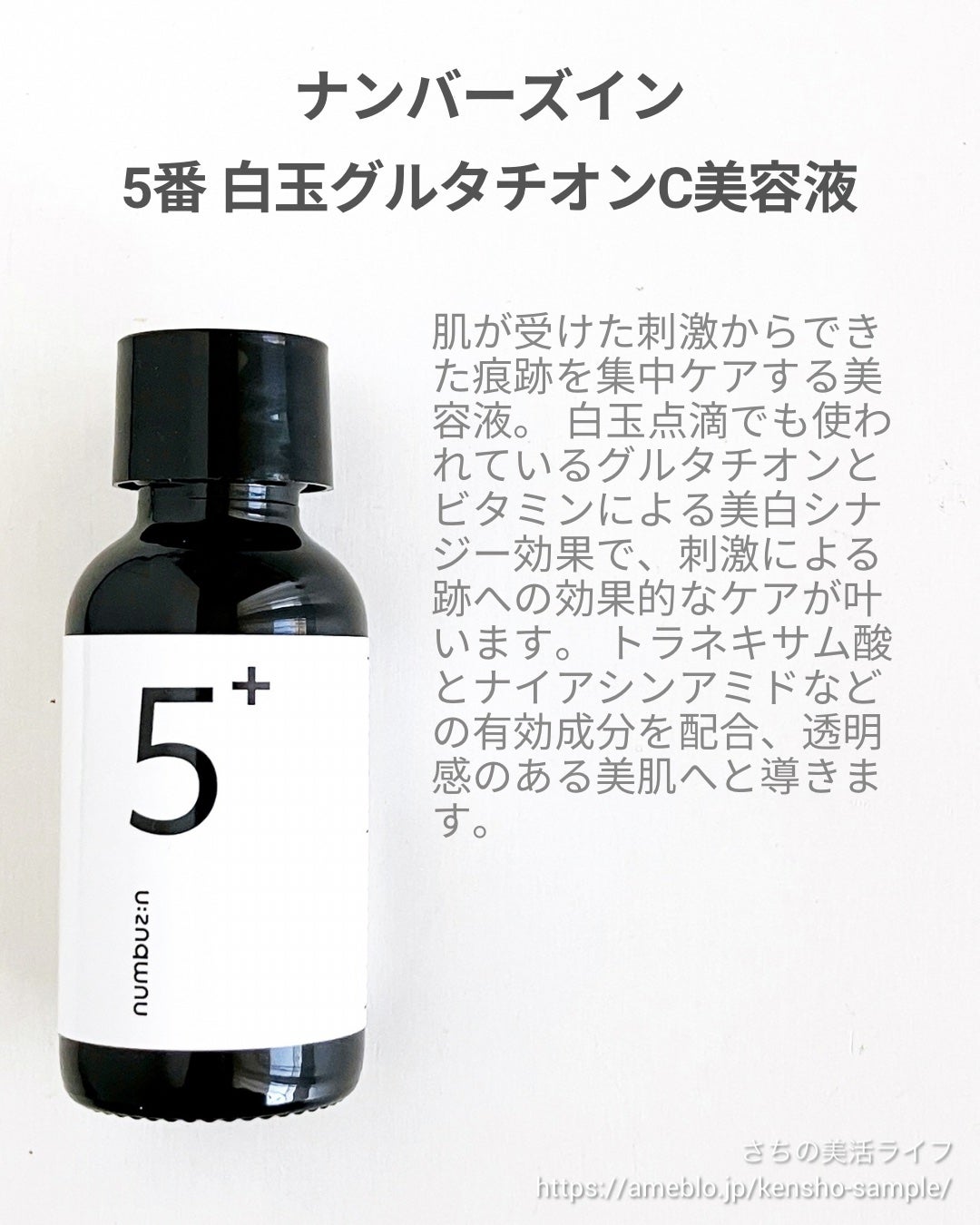 5番 白玉グルタチオンC美容液/numbuzin/美容液を使ったクチコミ(2枚目)