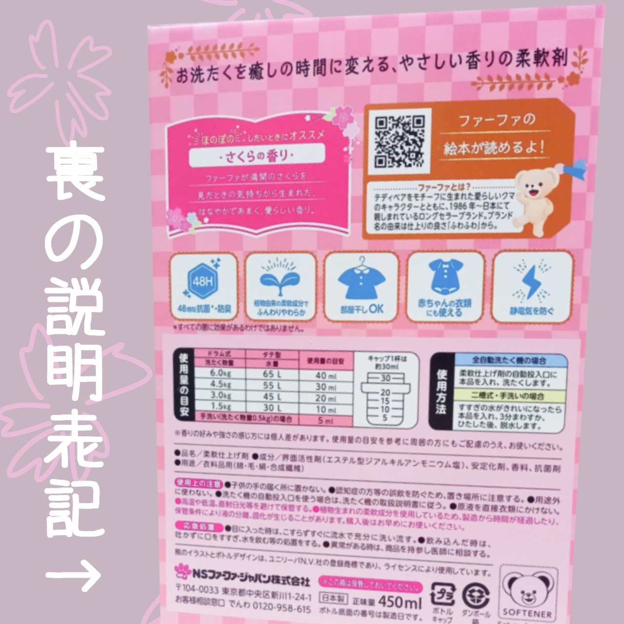 ファーファ ストーリー さくらものがたり/ファーファ/柔軟剤を使ったクチコミ（3枚目）