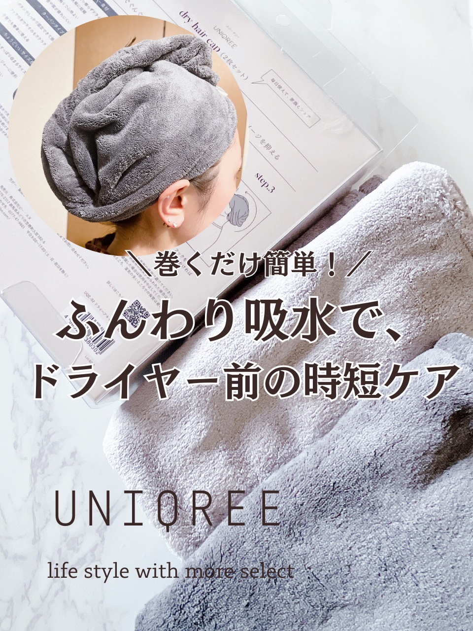 Uniqree Dry Haircap ユニークリードライヘアキャップ/ビー・エヌ/ヘアケアグッズを使ったクチコミ（1枚目）